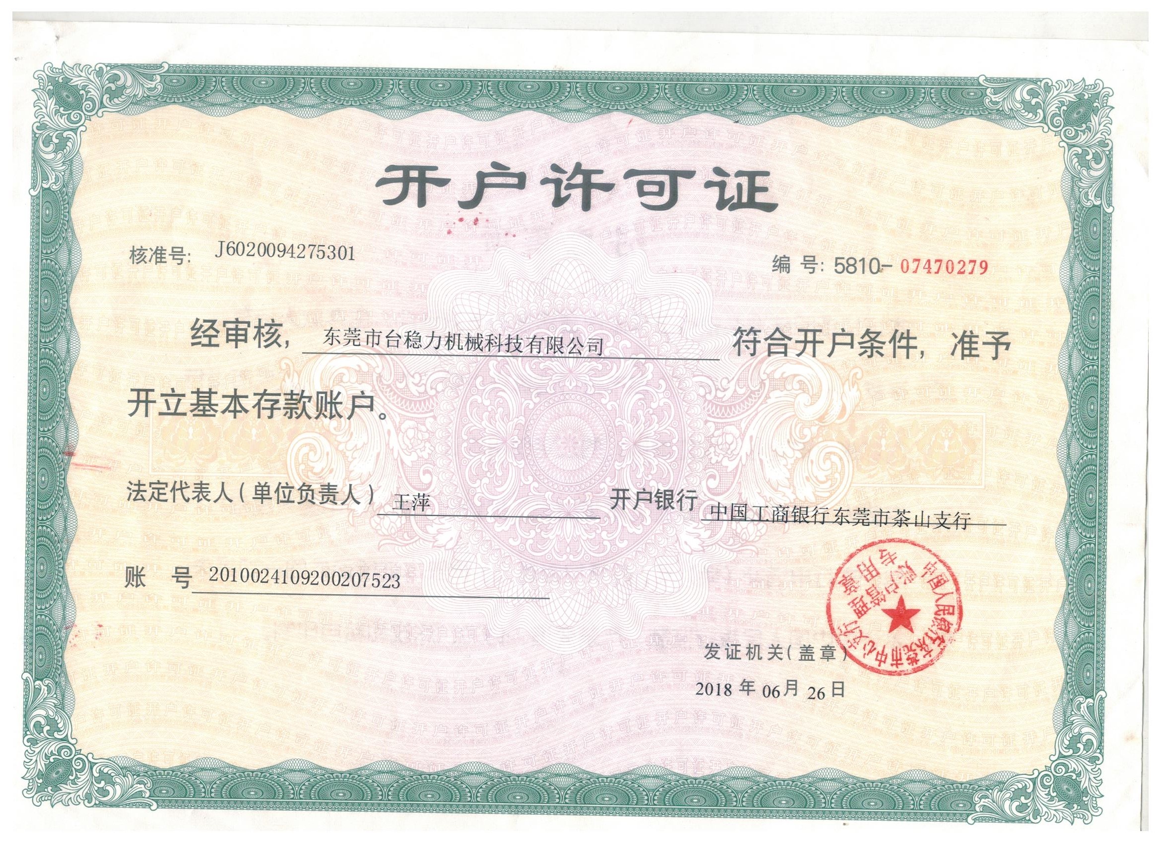 开户许可证
