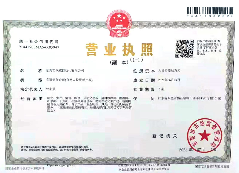 营业执照